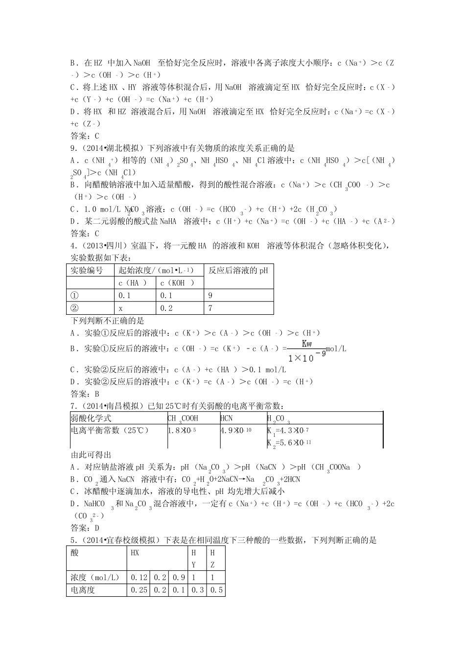 电解质溶液(选择题)_第2页