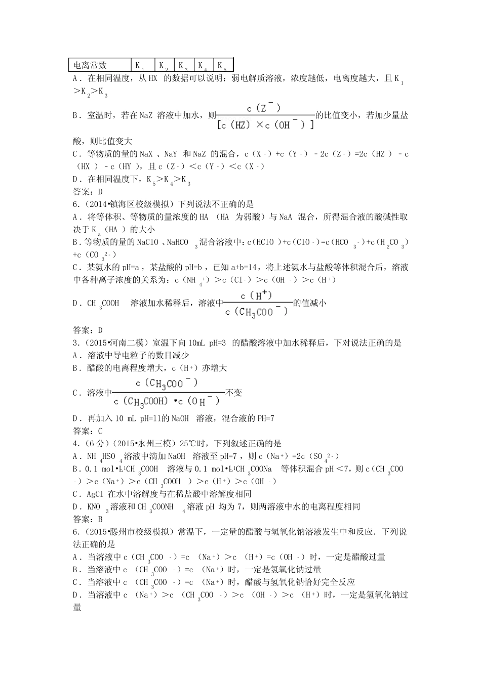 电解质溶液(选择题)_第3页