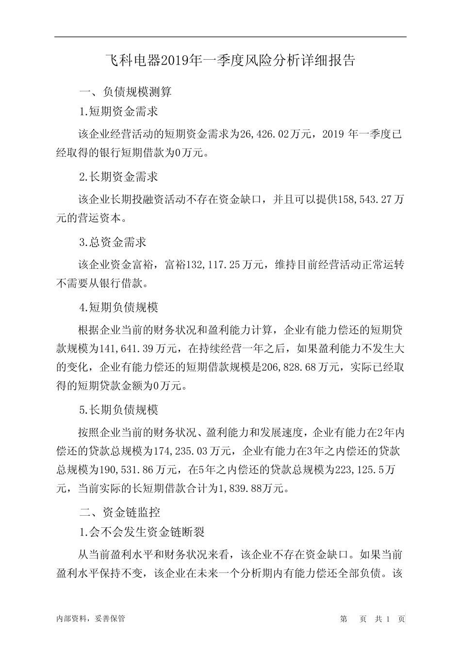 飞科电器2019年一季度财务风险分析详细报告_第1页