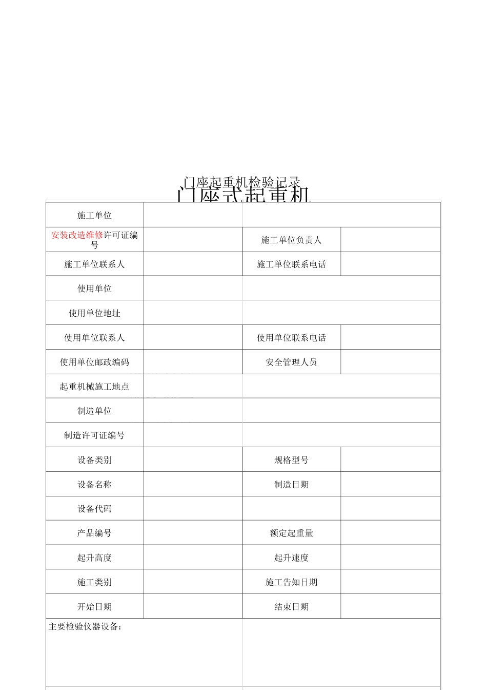 门座起重机自检报告_第1页
