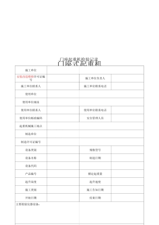 门座起重机自检报告