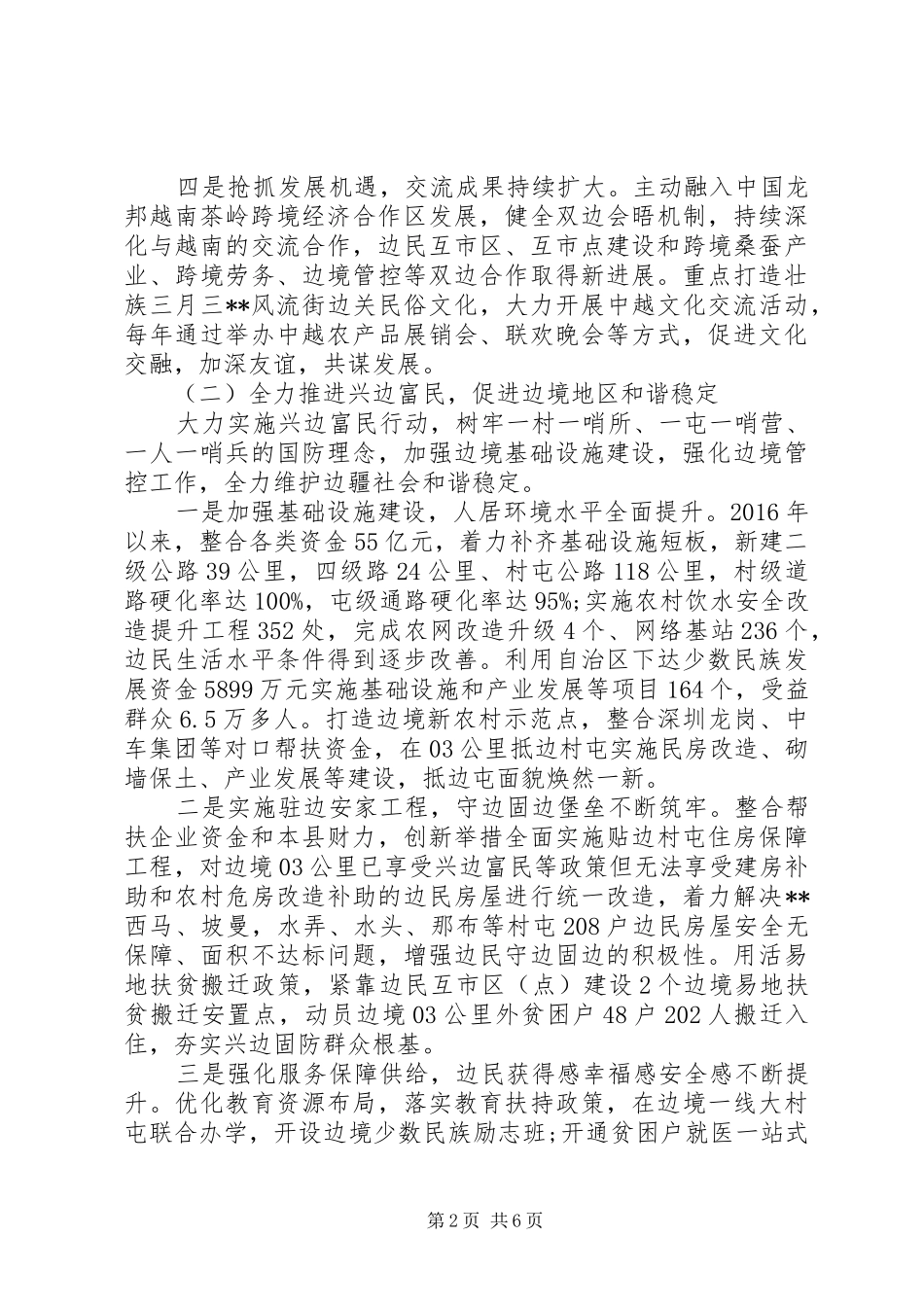 某县实施兴边富民行动经验汇报材料_第2页