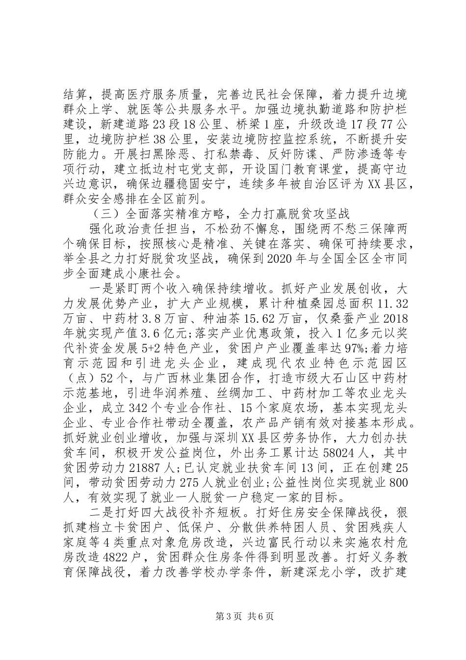 某县实施兴边富民行动经验汇报材料_第3页