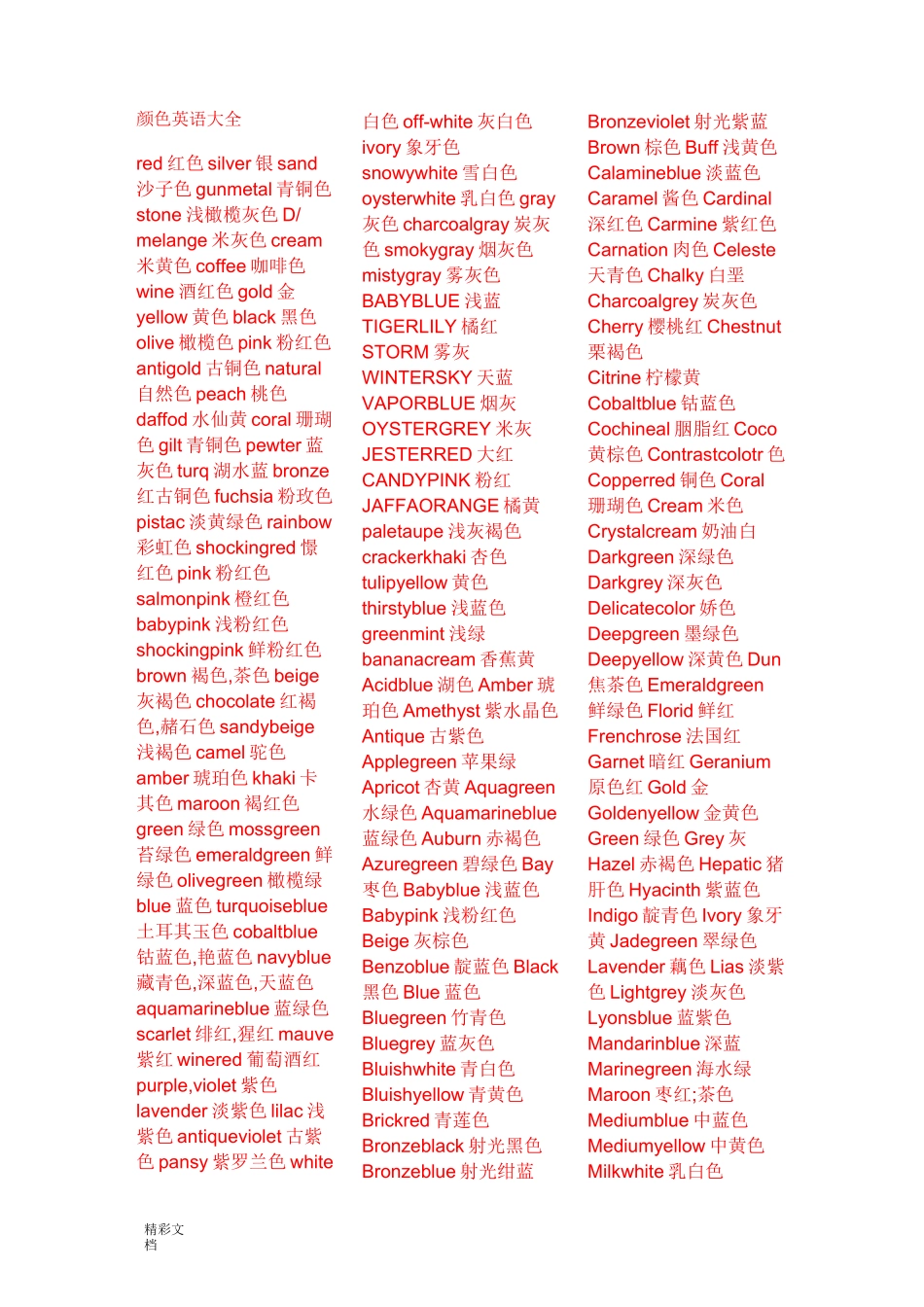 颜色英语的大全_第1页