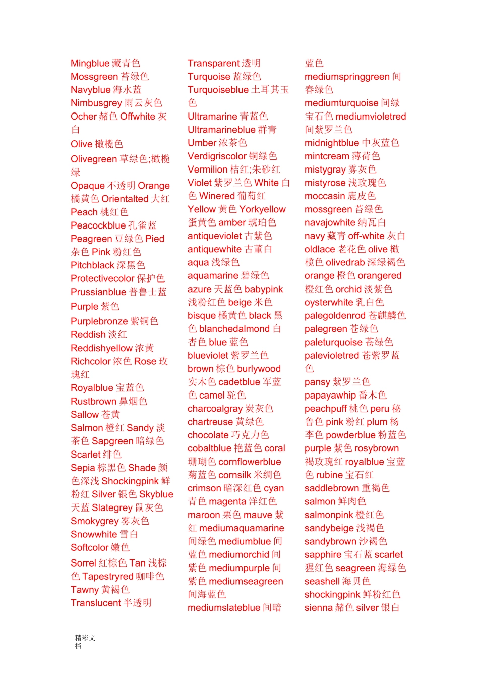 颜色英语的大全_第2页