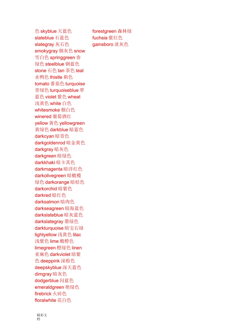 颜色英语的大全_第3页