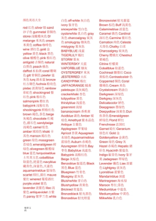 颜色英语的大全