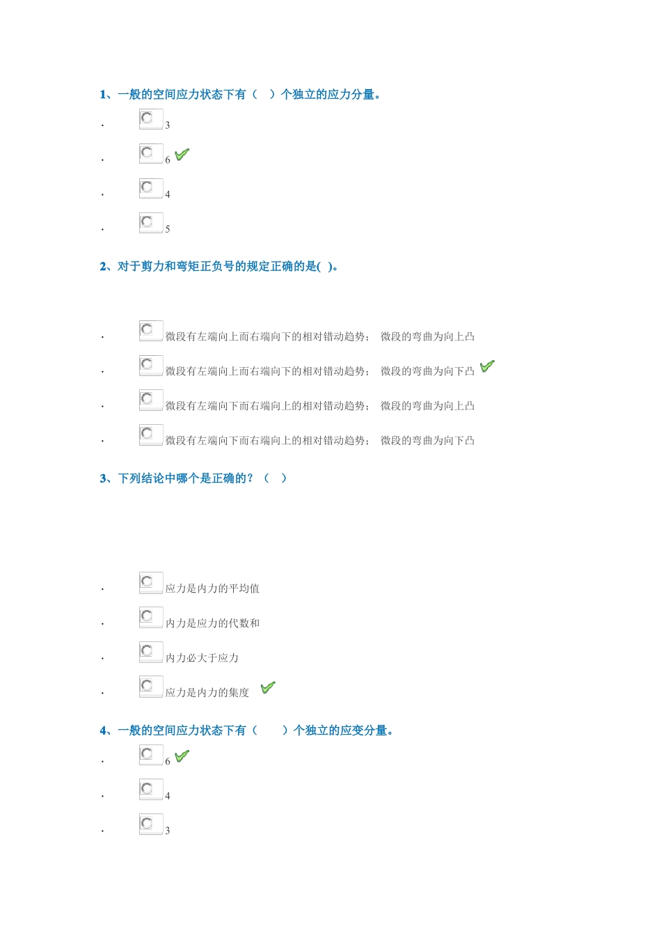 2022年春季0727建筑力学在线作业辅导资料_第1页