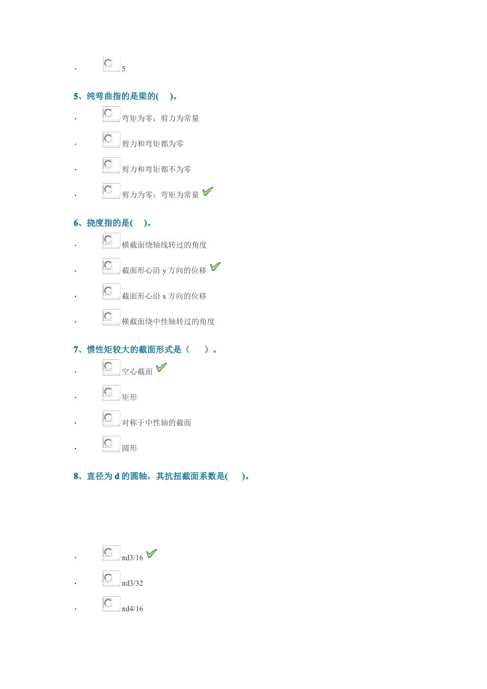 2022年春季0727建筑力学在线作业辅导资料_第2页