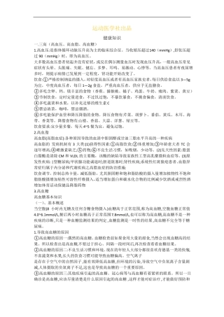 医学健康知识常见病汇总