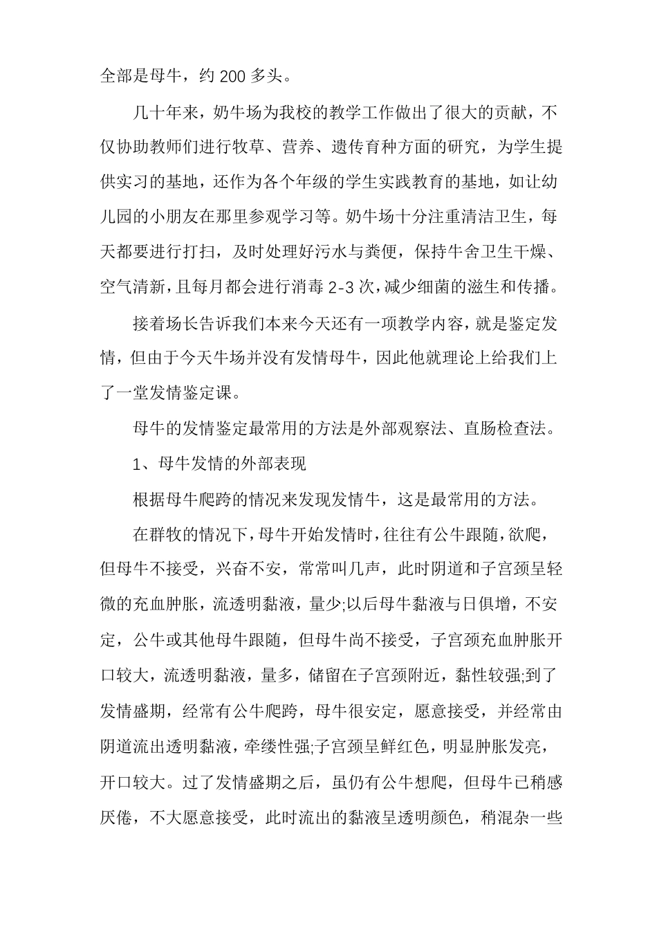 奶牛场实习总结_第2页