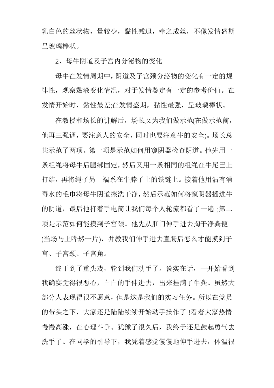 奶牛场实习总结_第3页