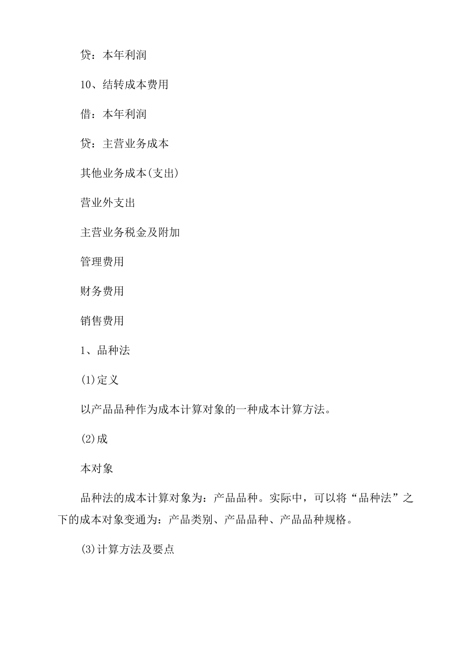 结转成本的会计分录_第3页