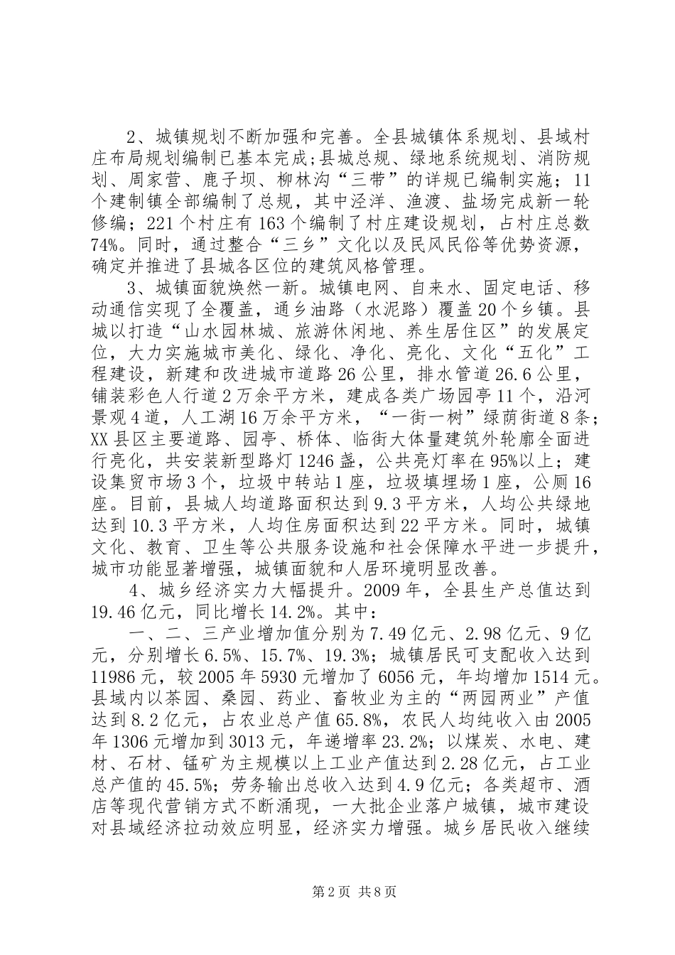 某县委员会关于城镇化建设情况调研报告_第2页