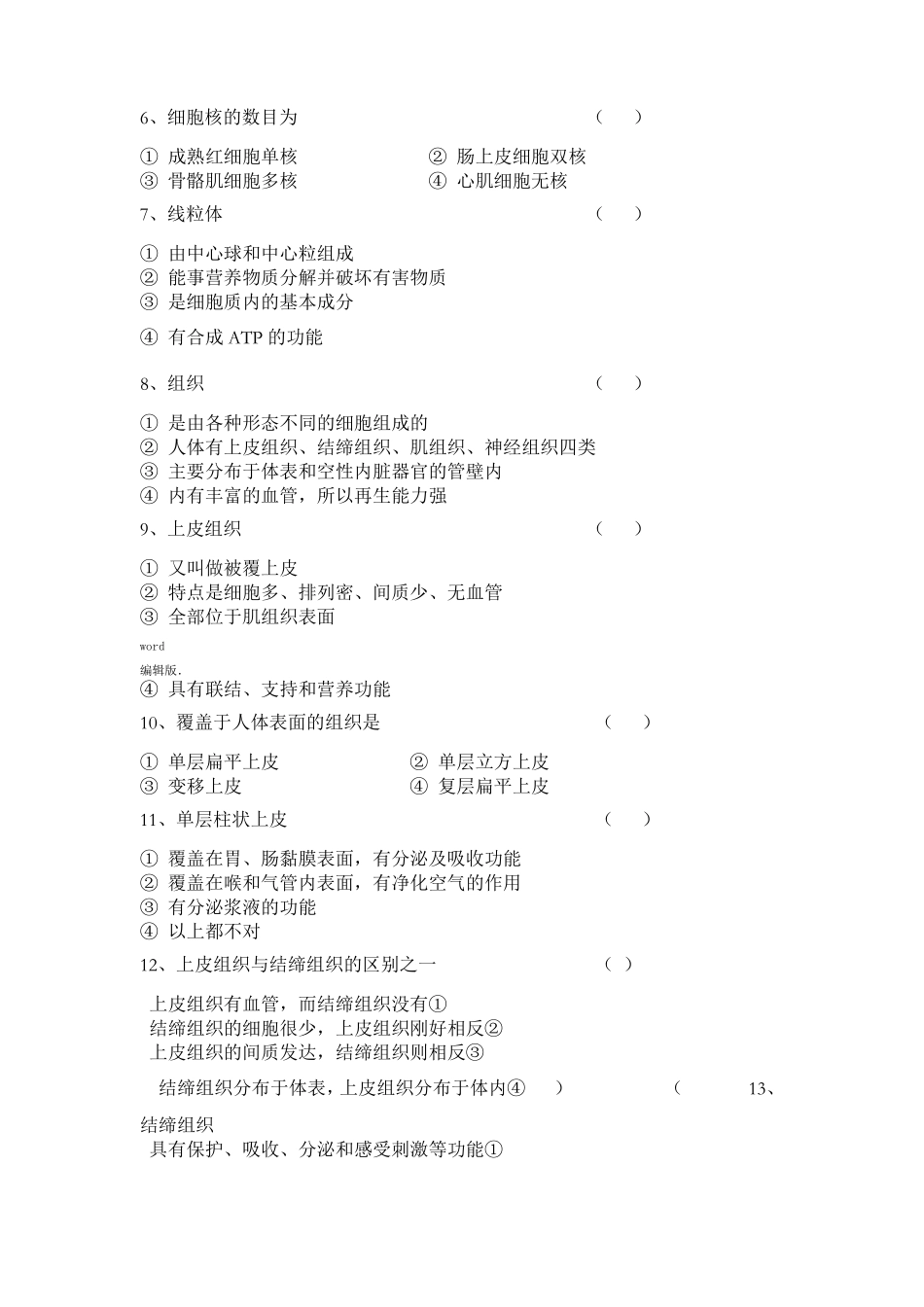 运动解剖学题库_第2页