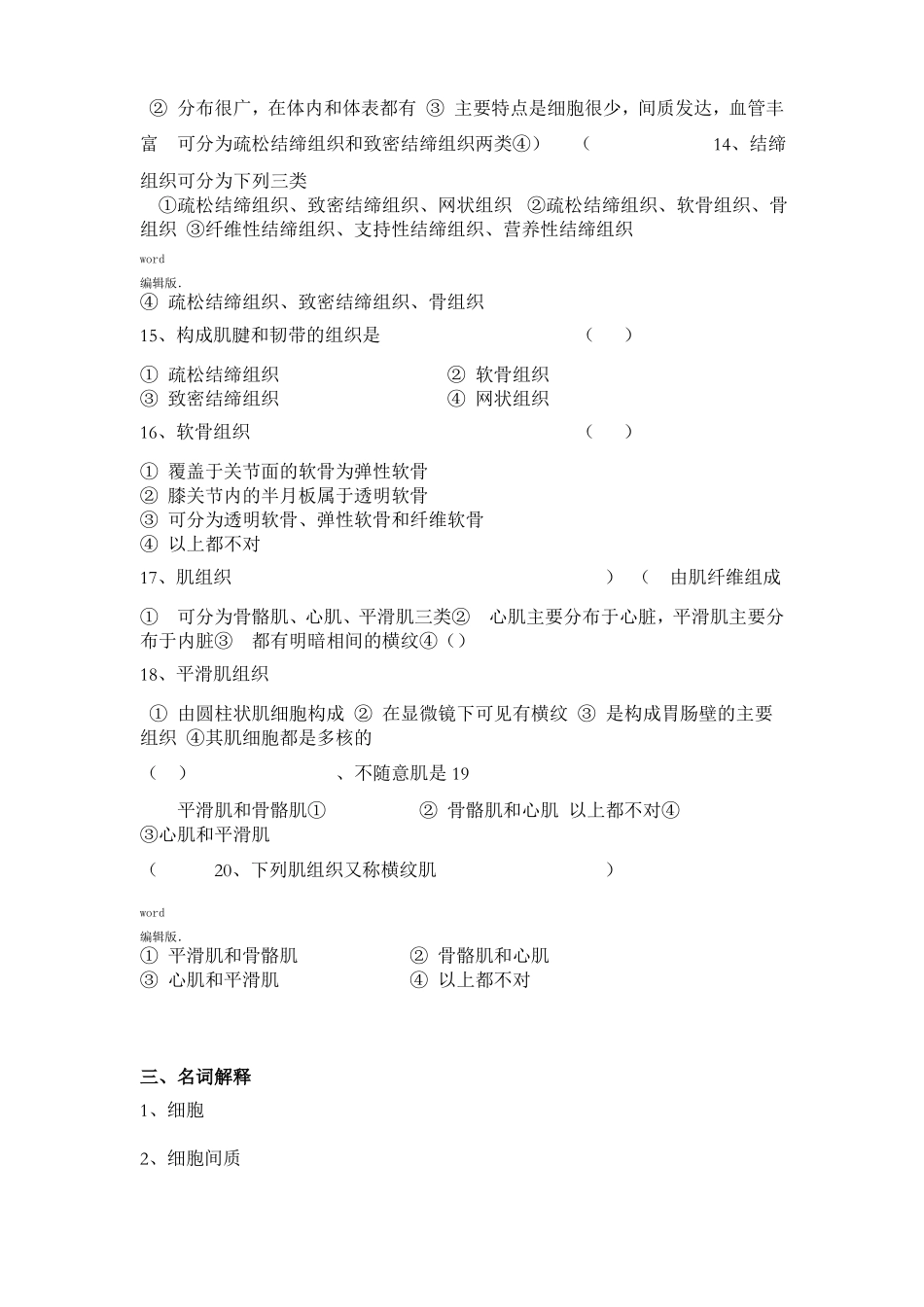 运动解剖学题库_第3页