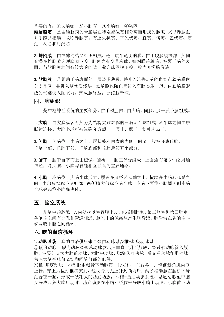 神经外科手术的护理配合_第2页