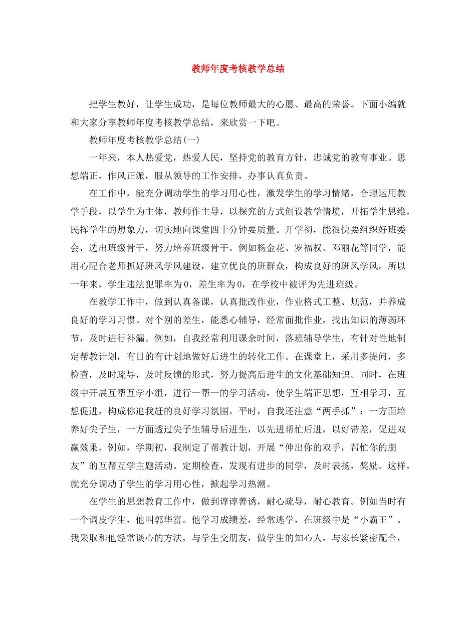 教师年度考核教学总结_第1页