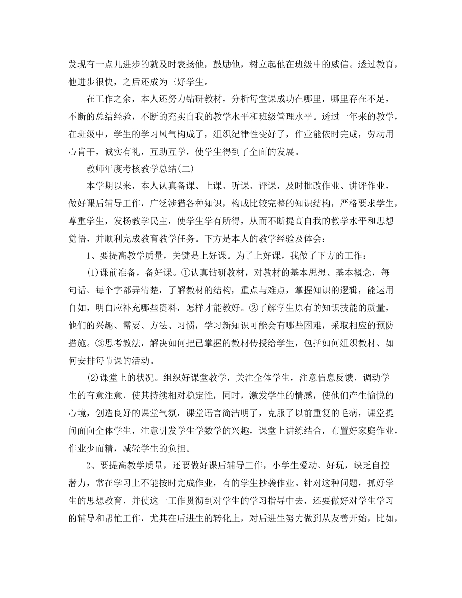 教师年度考核教学总结_第2页