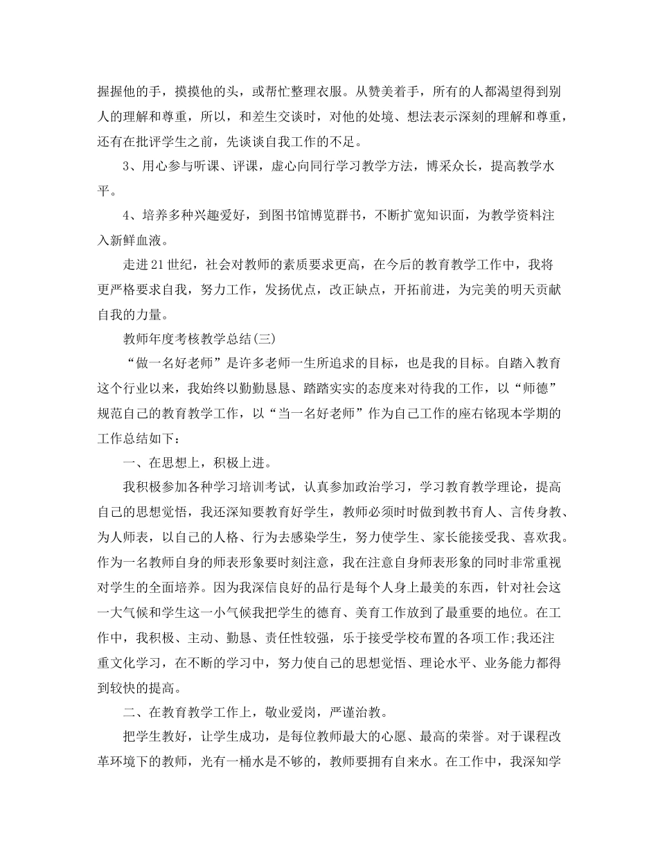 教师年度考核教学总结_第3页