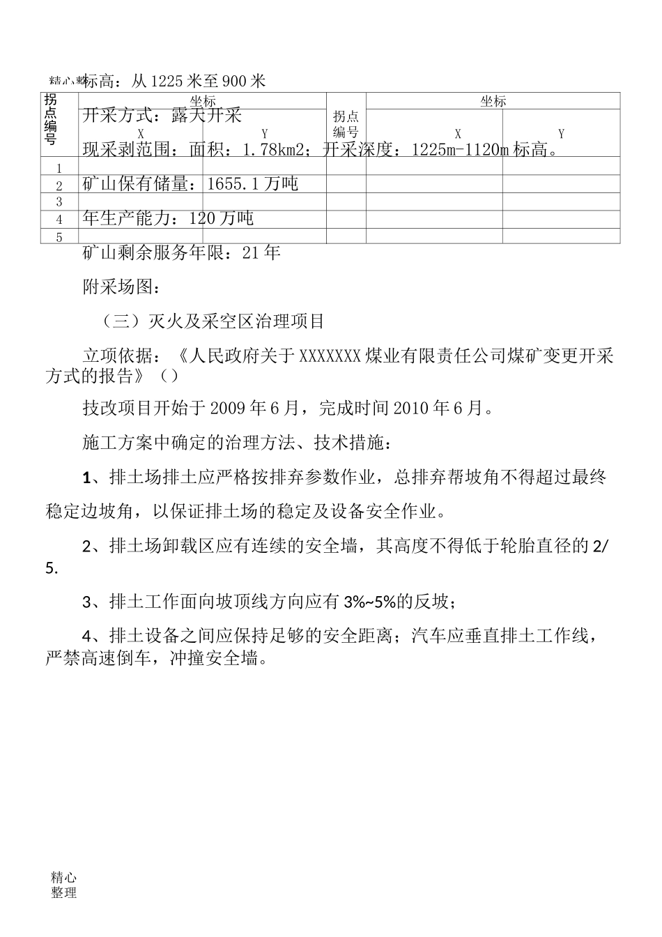 露天煤矿排土场整治方案_第2页