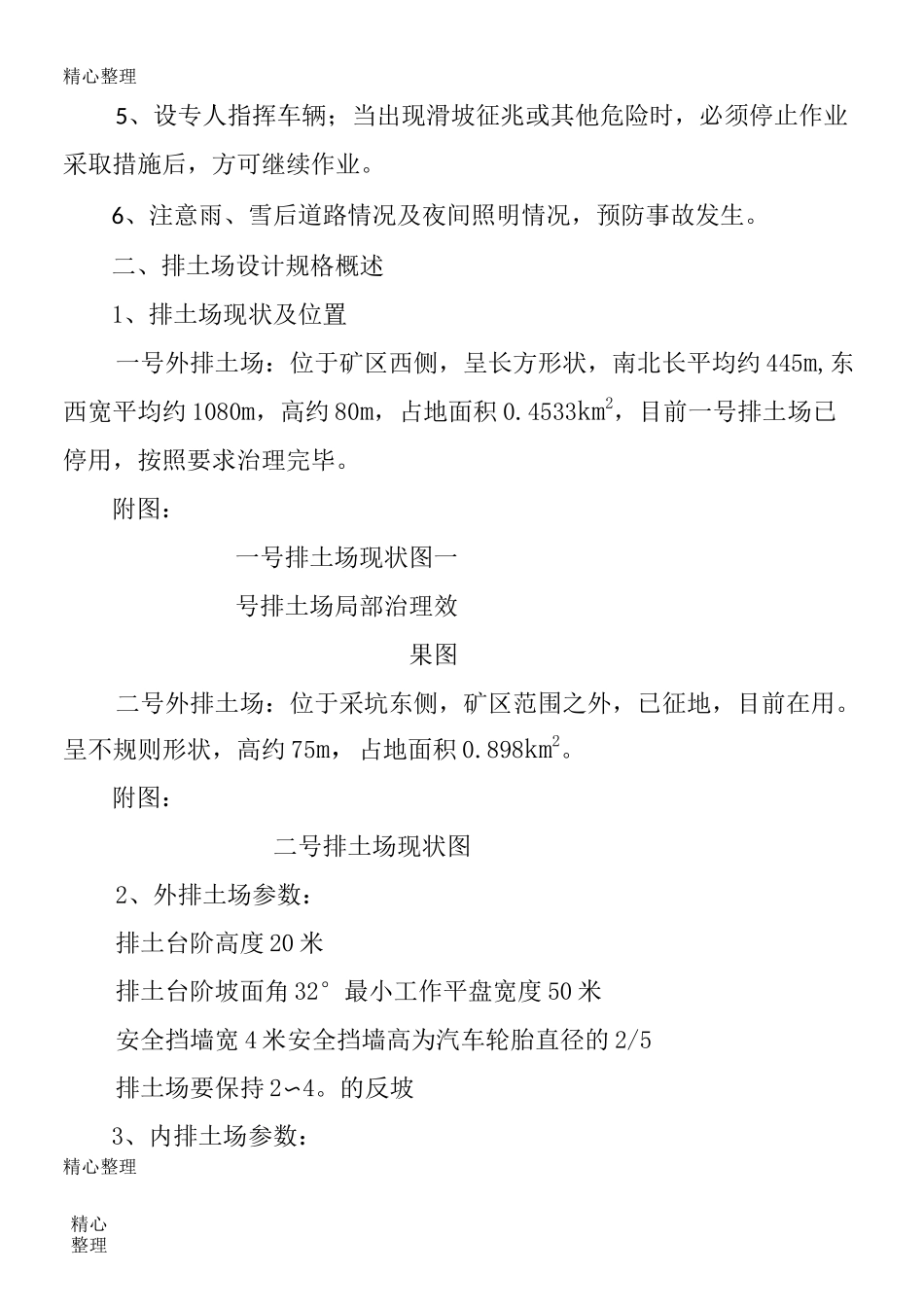 露天煤矿排土场整治方案_第3页