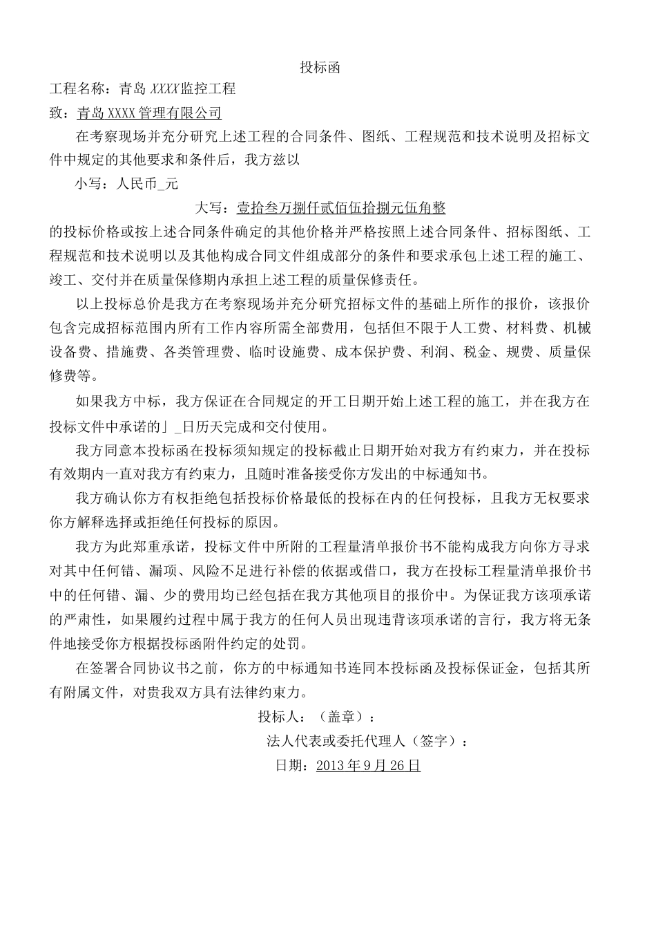 监控系统投标书_第3页