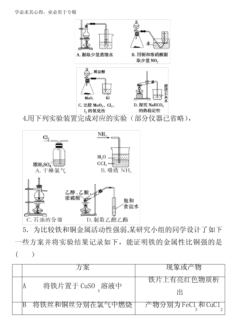 ...专题10.7 化学实验方案的设计与评价(押题专练)(学生版)_第2页