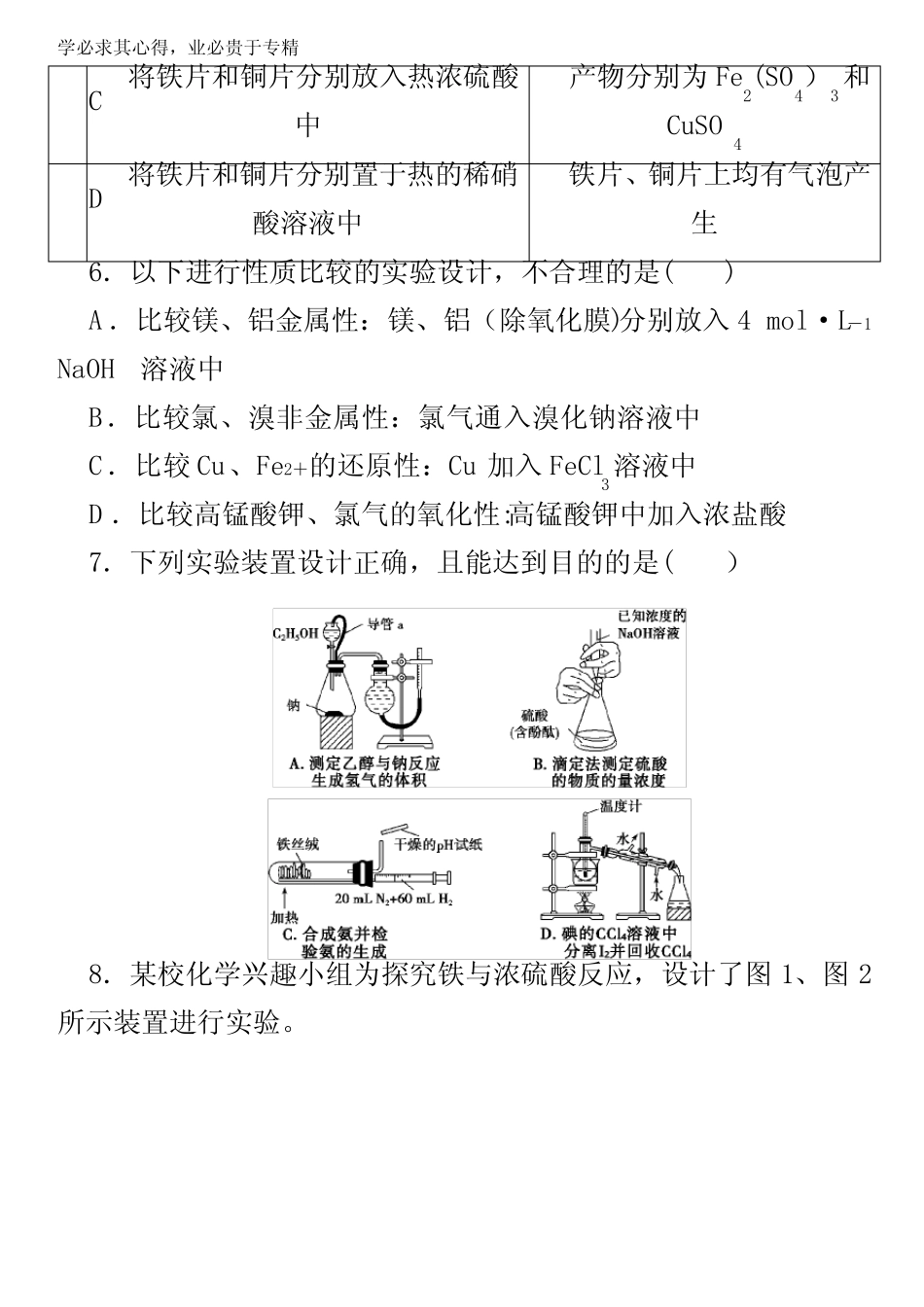 ...专题10.7 化学实验方案的设计与评价(押题专练)(学生版)_第3页
