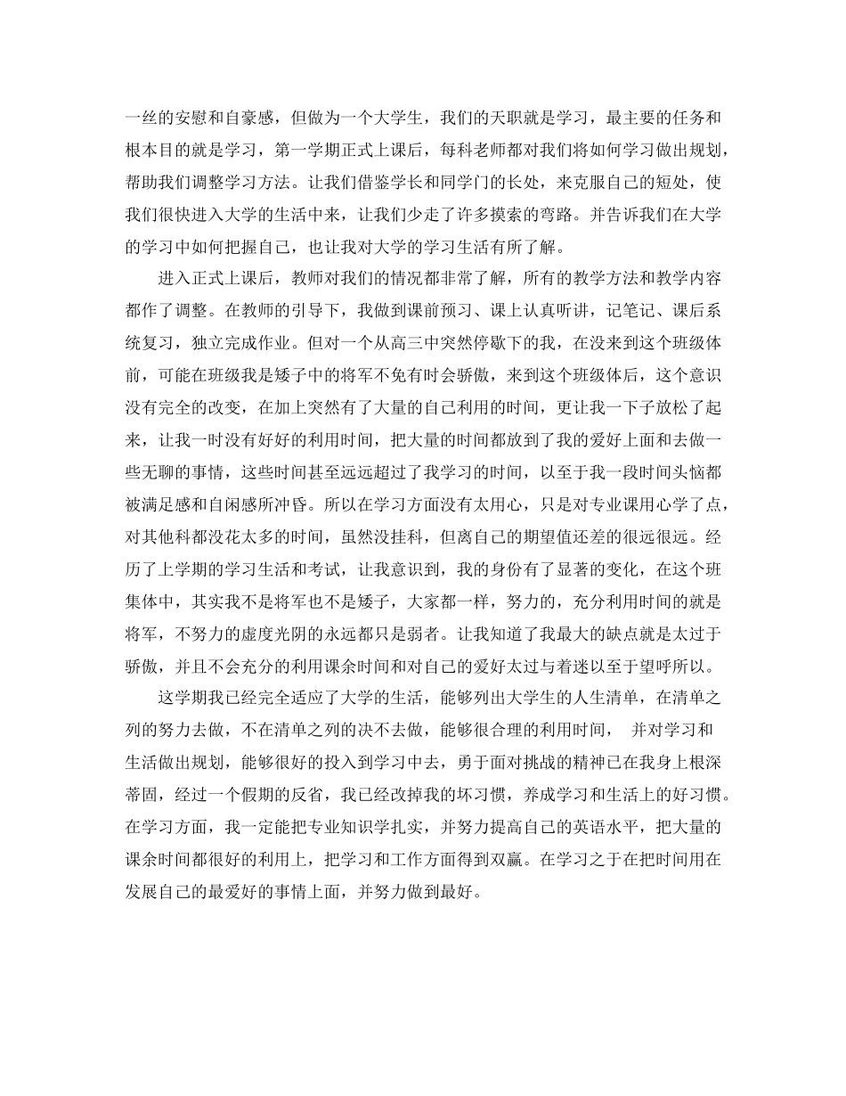 大一学生自我评价范文600字_第2页