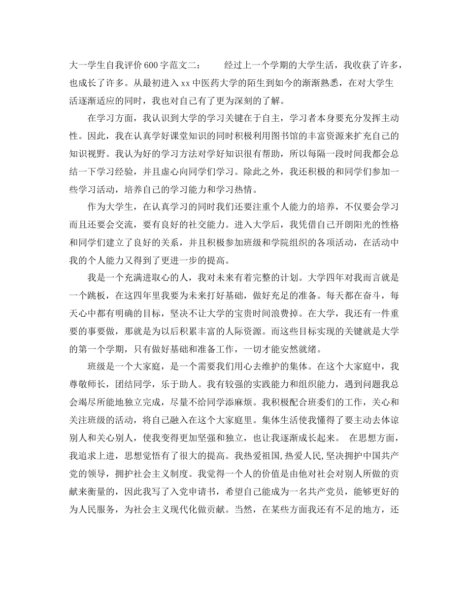 大一学生自我评价范文600字_第3页