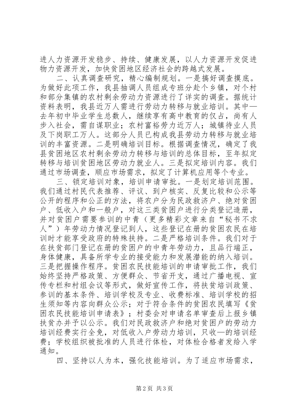 某县增加农民收入情况汇报_第2页