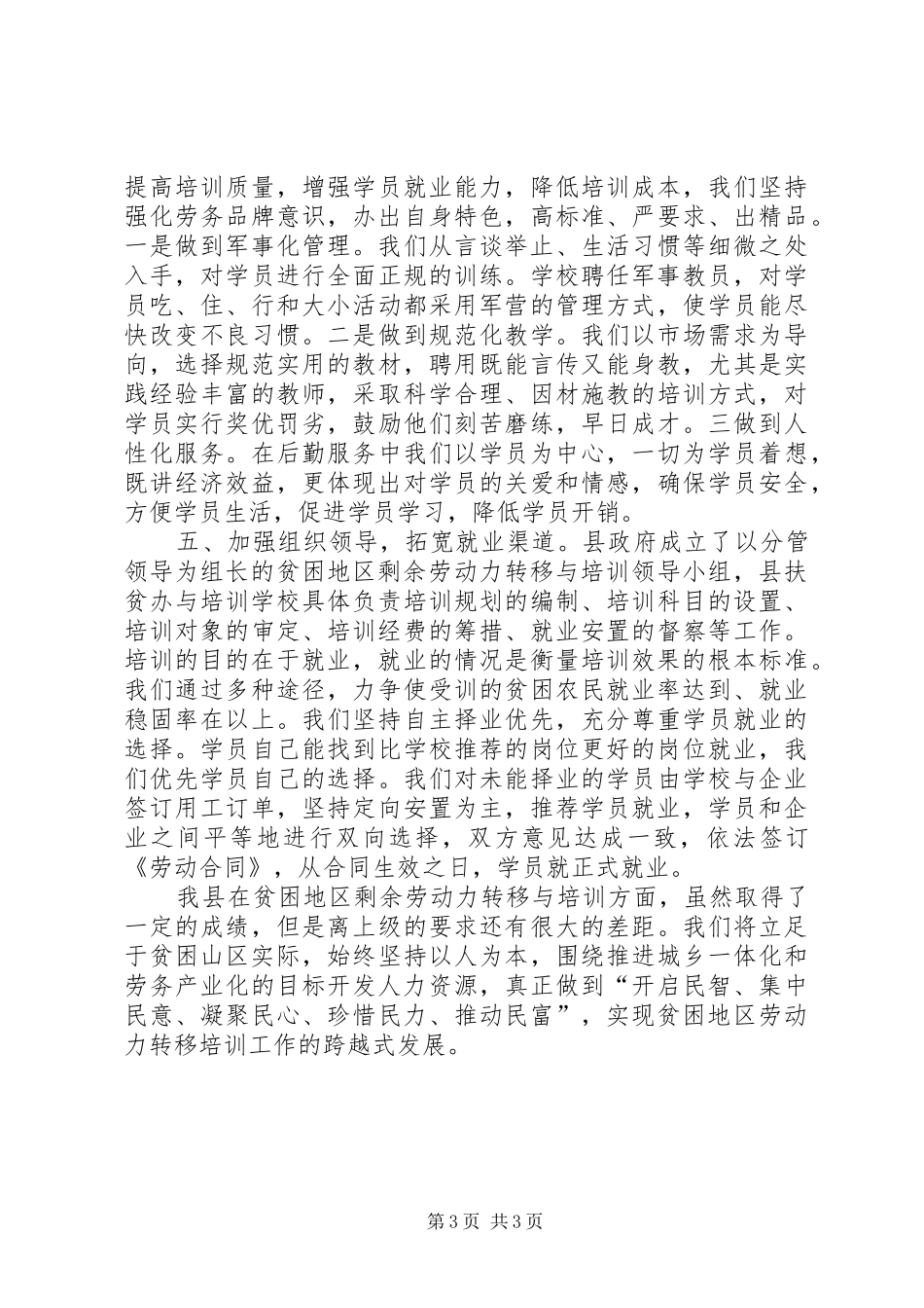 某县增加农民收入情况汇报_第3页