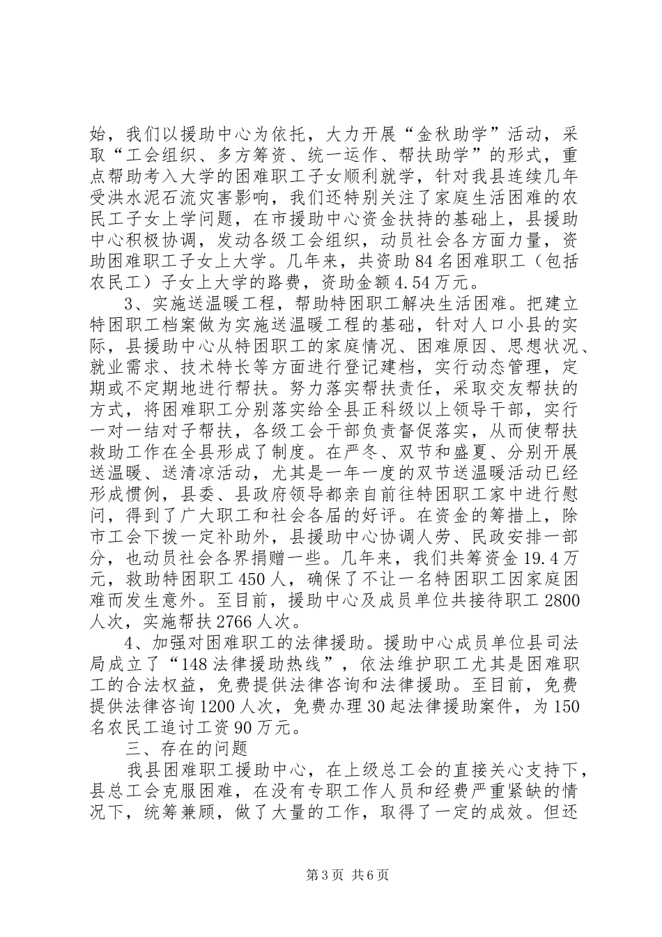 某县困难职工援助中心建设情况的调研报告_第3页