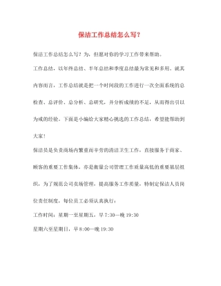 保洁工作总结怎么写？