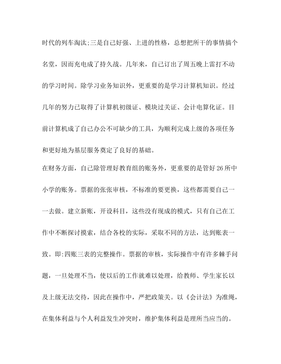 财务总结新版_第2页