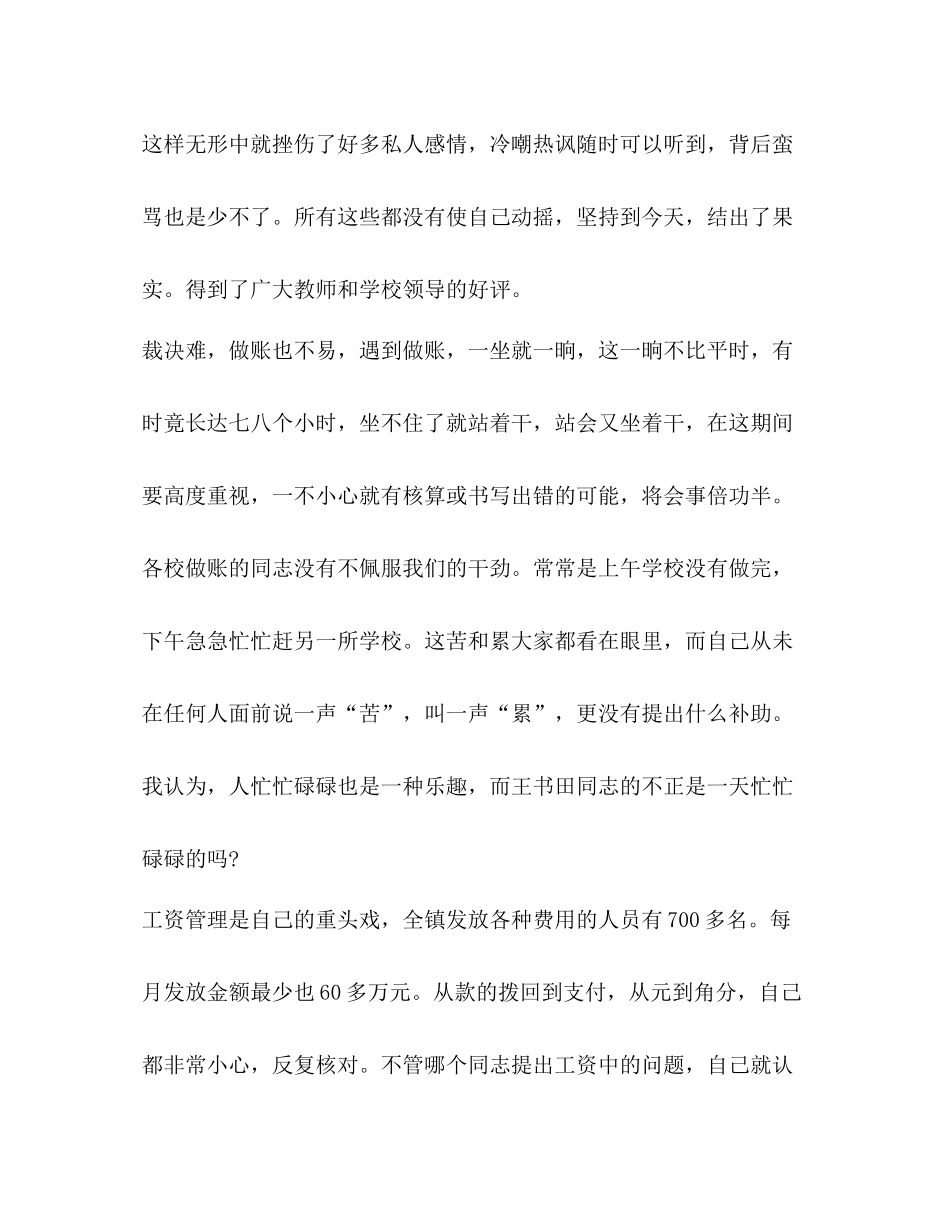 财务总结新版_第3页