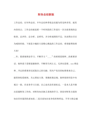财务总结新版