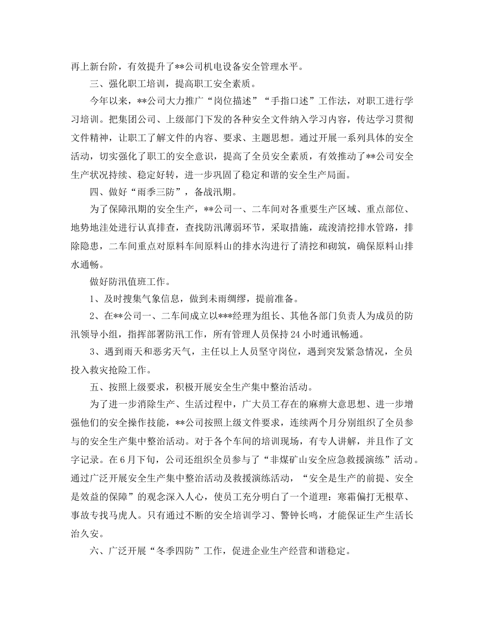 有关公司年度工作计划范文锦集6篇 _第2页