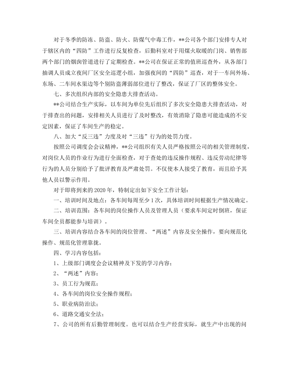 有关公司年度工作计划范文锦集6篇 _第3页