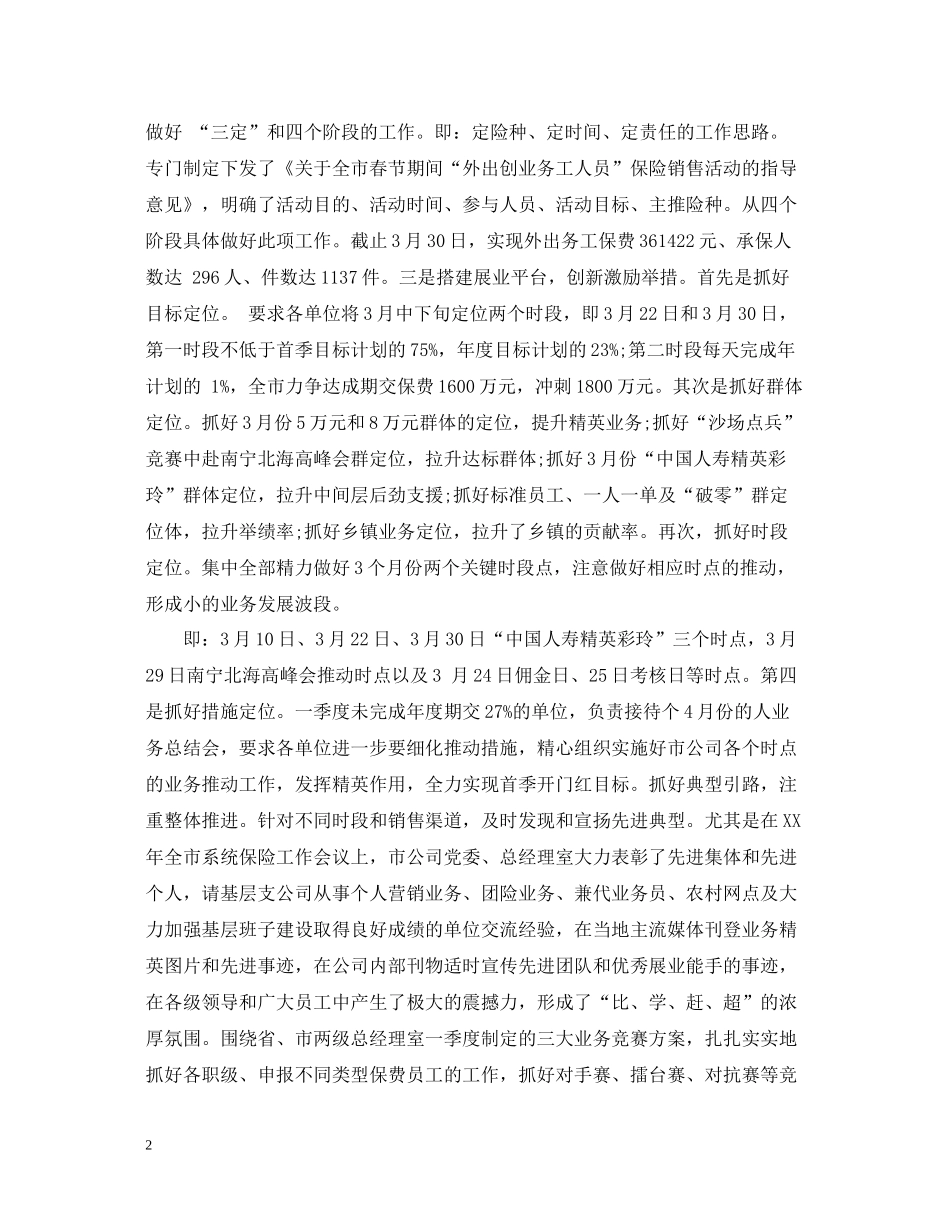 保险公司年终工作总结例文_第2页