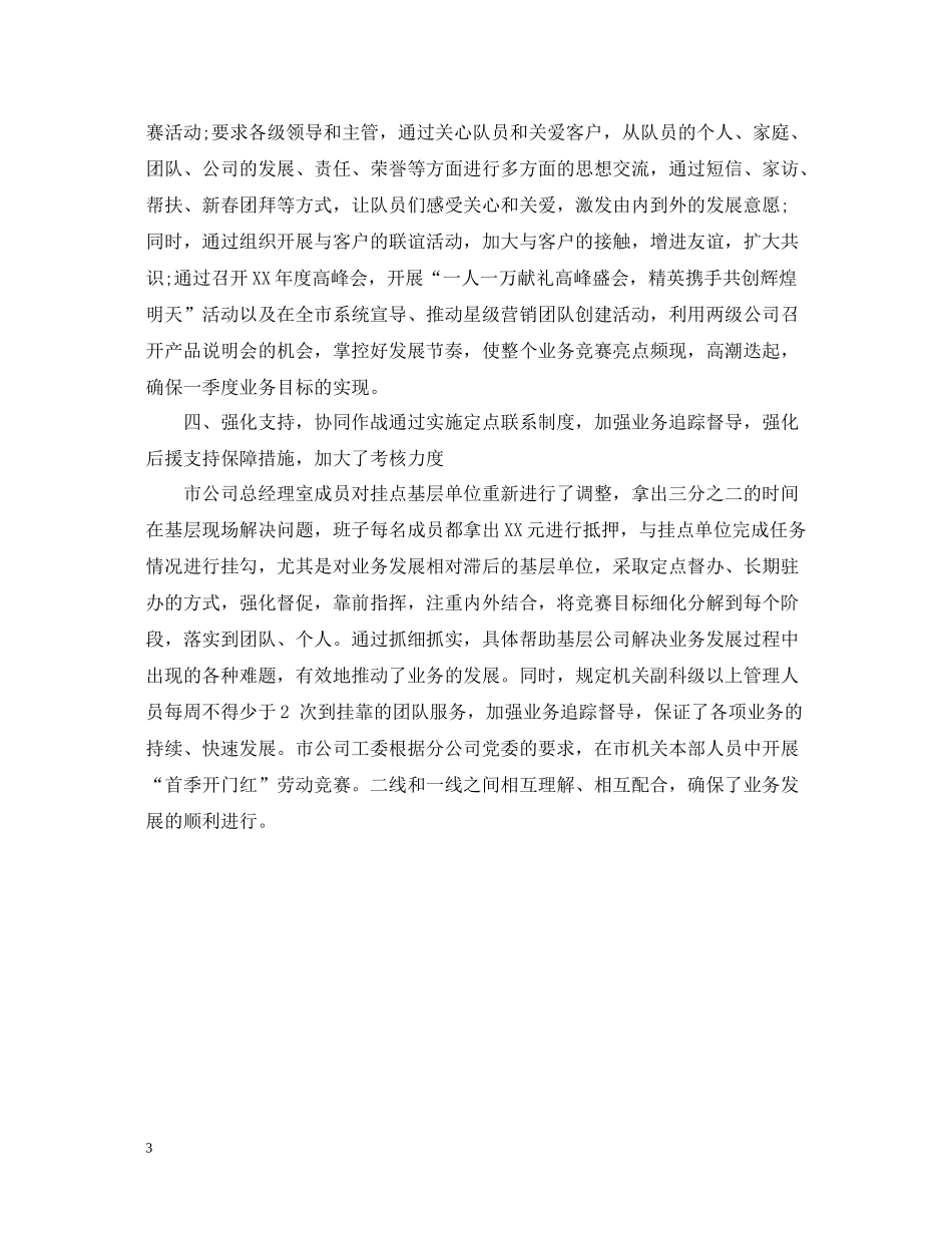 保险公司年终工作总结例文_第3页