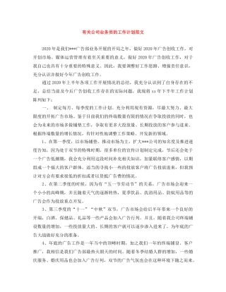 有关公司业务员的工作计划范文 