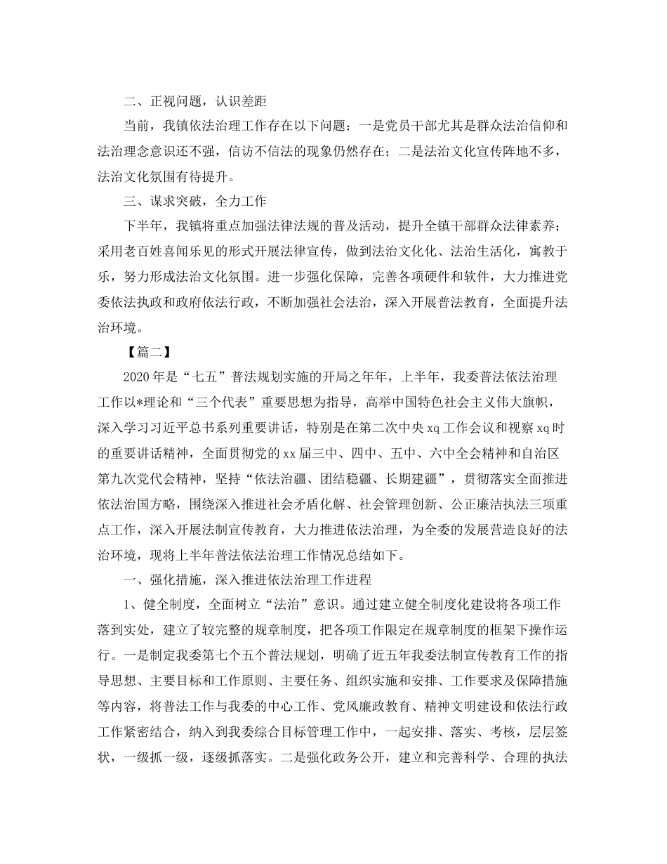 半年个人工作总结开头_第2页