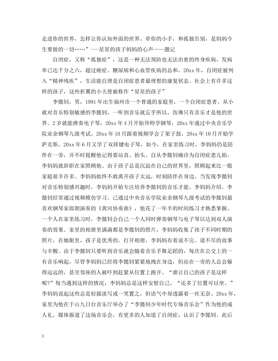 关注自闭症儿童的总结_第3页