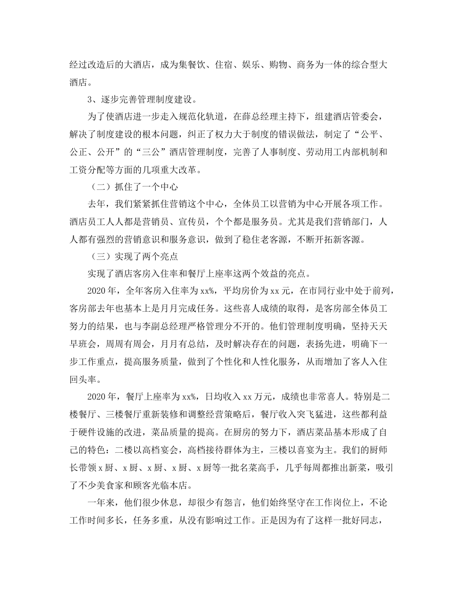 酒店总经理年终总结三篇_第2页