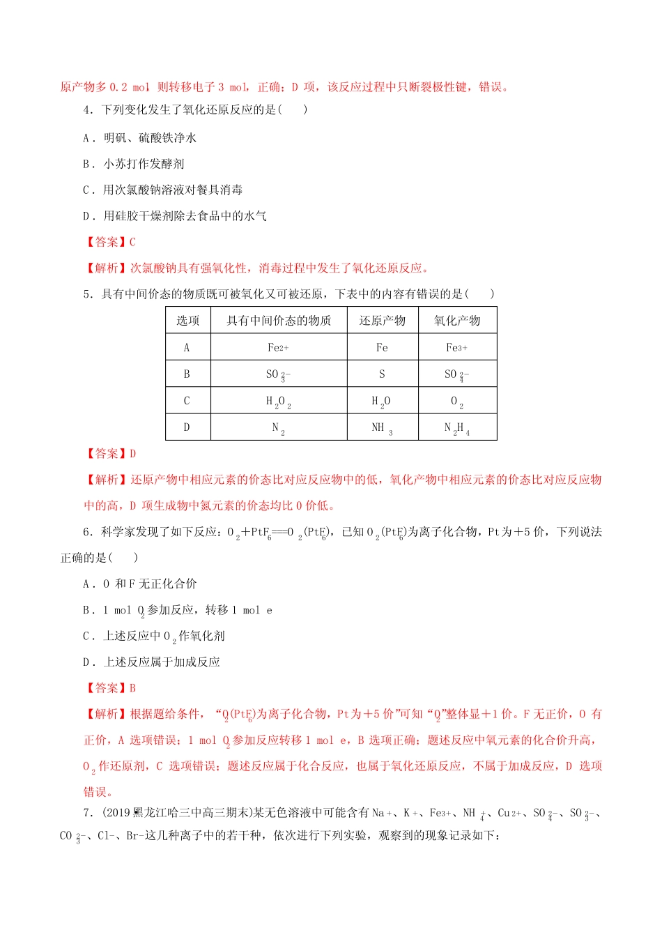 专题四 氧化还原反应(提分特训)-2020年高考二轮模块化复习之《化学基本..._第2页