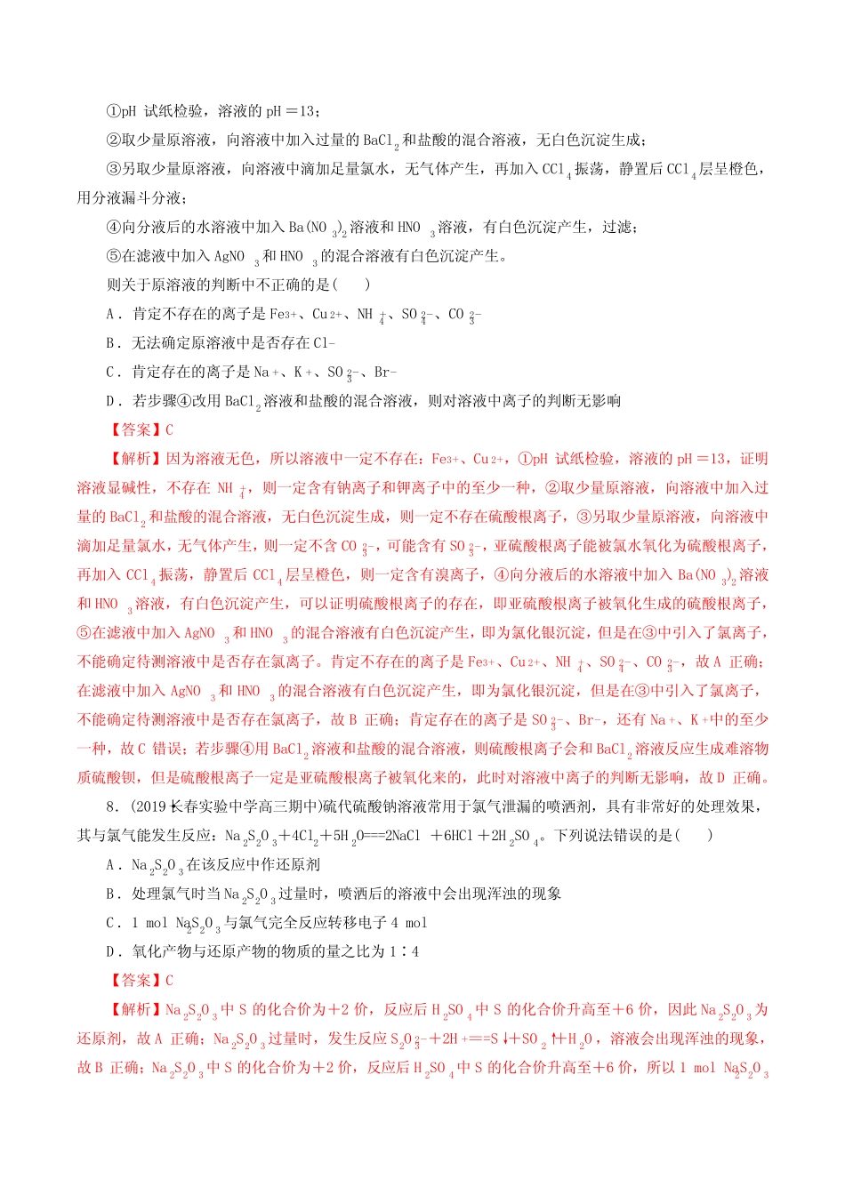 专题四 氧化还原反应(提分特训)-2020年高考二轮模块化复习之《化学基本..._第3页