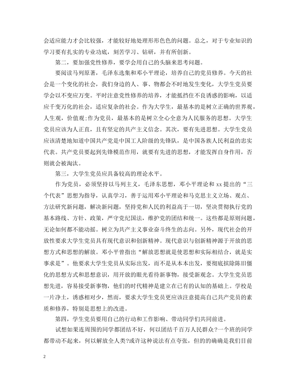 有关党校学习总结发言 _第2页