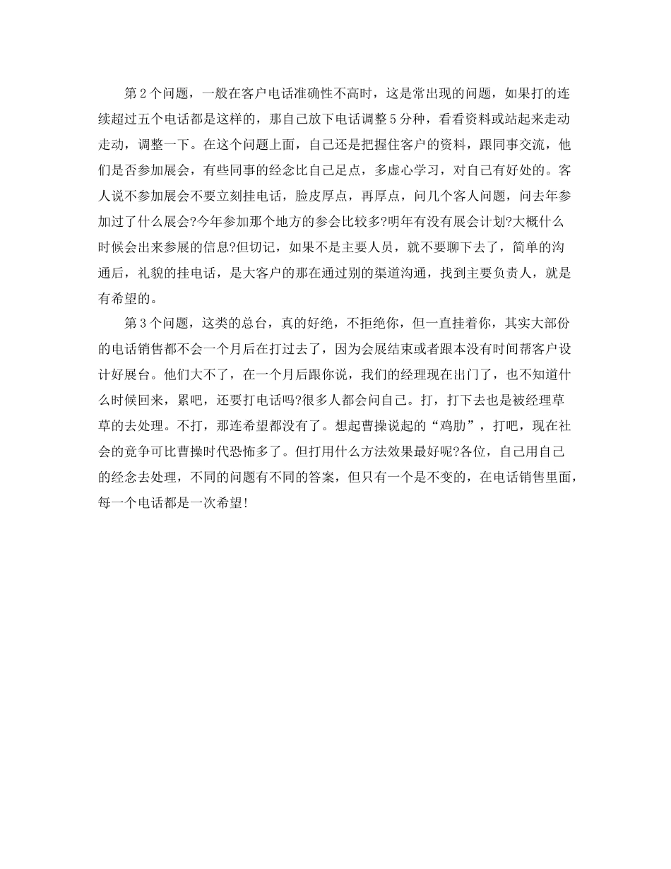 电话营销年度总结范文_第2页